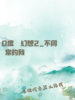 0度終極幻想2