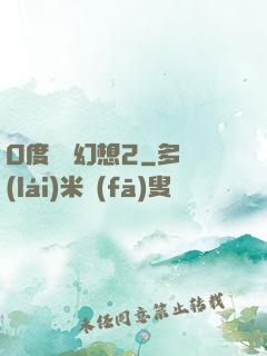 0度終極幻想2