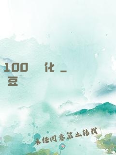 100萬億進化點