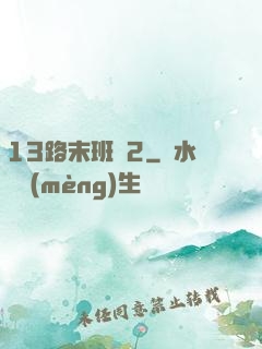 13路末班車2