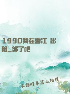 1990我在香江開出租