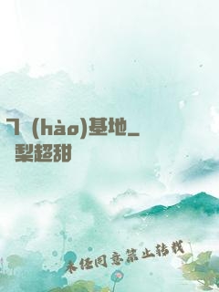 7號(hào)基地