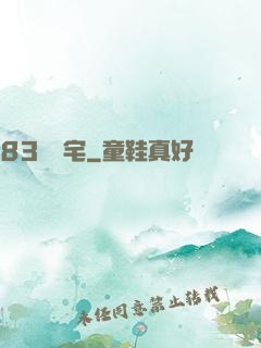83號兇宅