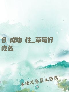 8種成功個性
