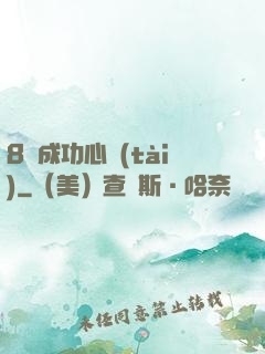 8種成功心態(tài)