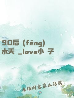 90后風(fēng)水天師