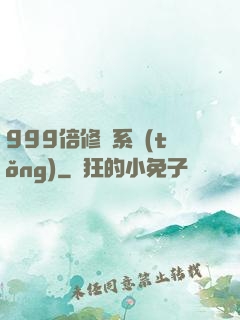 999倍修煉系統(tǒng)