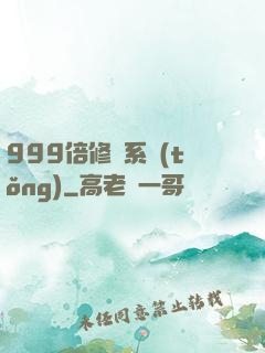 999倍修煉系統(tǒng)