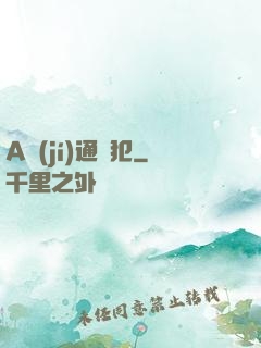 A級(jí)通緝犯