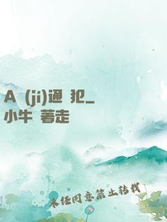 A級(jí)通緝犯
