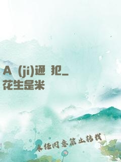 A級(jí)通緝犯