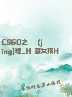CSGO之電競經(jīng)理