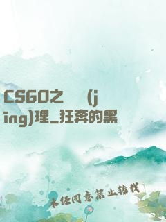 CSGO之電競經(jīng)理