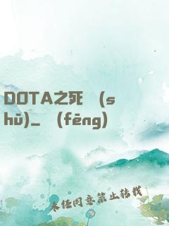 DOTA之死靈書(shū)