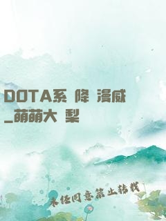 DOTA系統降臨漫威