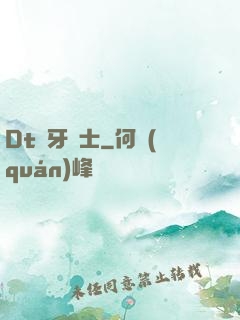 Dt龍牙騎士
