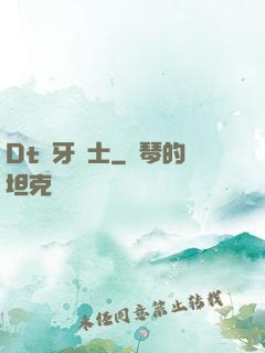 Dt龍牙騎士