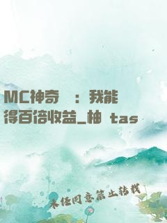 MC神奇寶貝：我能獲得百倍收益