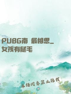 PUBG南國最相思