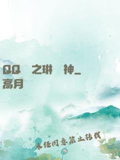 QQ飛車之琳瑯車神
