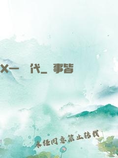 X一龍時代