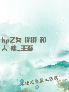 hp乙女當你假裝和別人曖昧