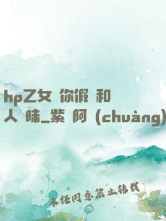 hp乙女當你假裝和別人曖昧