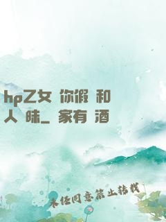 hp乙女當你假裝和別人曖昧