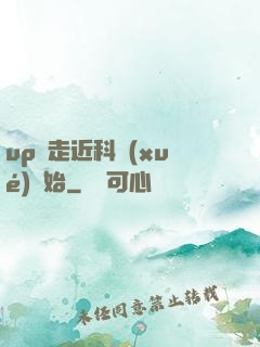 up從走近科學(xué)開始