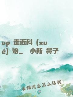 up從走近科學(xué)開始