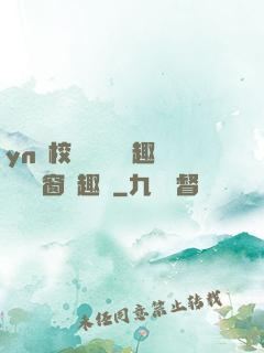 yn蕩校園運動會筆趣閣無彈窗筆趣閣