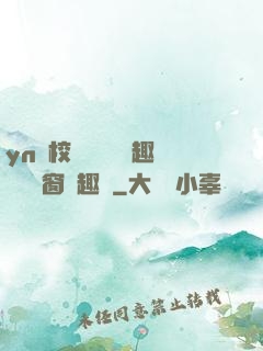 yn蕩校園運動會筆趣閣無彈窗筆趣閣
