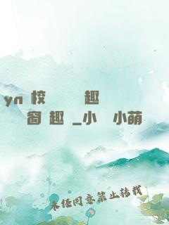 yn蕩校園運動會筆趣閣無彈窗筆趣閣