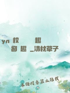 yn蕩校園運動會筆趣閣無彈窗筆趣閣