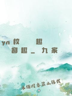 yn蕩校園運動會筆趣閣無彈窗筆趣閣