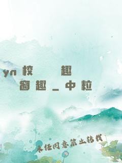 yn蕩校園運動會筆趣閣無彈窗筆趣閣