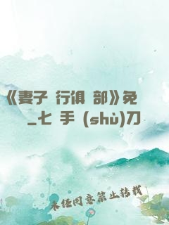 《妻子騎行俱樂部》免費閱讀