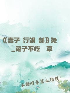 《妻子騎行俱樂部》免費閱讀