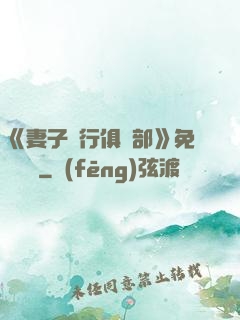 《妻子騎行俱樂部》免費閱讀