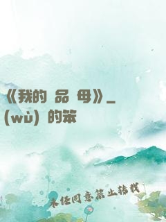 《我的絕品韻母》