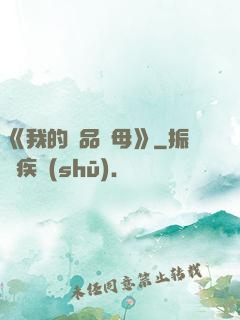 《我的絕品韻母》