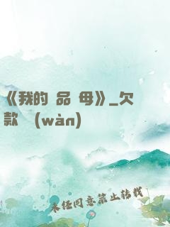 《我的絕品韻母》