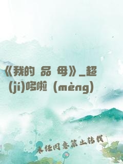 《我的絕品韻母》