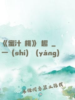 《蜜汁櫻桃》筆趣閣