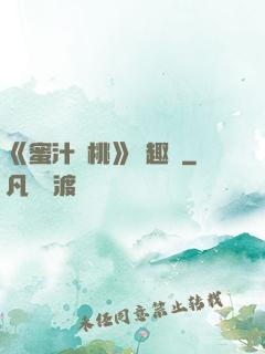 《蜜汁櫻桃》筆趣閣