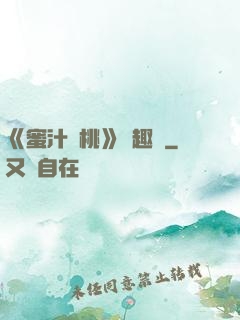 《蜜汁櫻桃》筆趣閣
