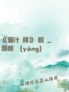 《蜜汁櫻桃》筆趣閣