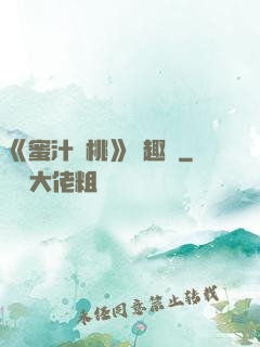 《蜜汁櫻桃》筆趣閣