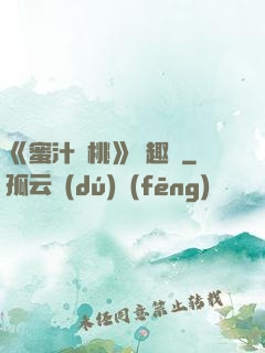 《蜜汁櫻桃》筆趣閣
