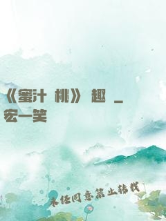 《蜜汁櫻桃》筆趣閣